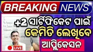kemiti lekhibe application for +2 certificates, how to write application for chse certificates