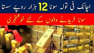 Huge Decrease in Gold Price in Pakistan | Today Gold rate in Pakistan 08 Sep | Breaking News