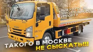 ❌Такого Эвакуатора в Москве не найти ❌ISUZU По параллельному импорту 💯💯💯