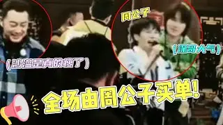 跑男云南团建包“滇”的？范丞丞持续显眼，周深大方请所有人吃饭 #周深 #沙溢 #白鹿 #范丞丞