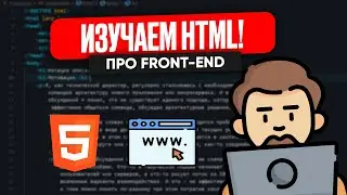 Mastering HTML Semantic Markup | Семантическая разметка ПРО FRONT-END #4 