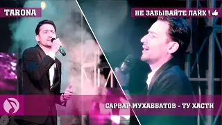 Сарвар Мухаббатов - Ту хасти (клипхои точики 2017)