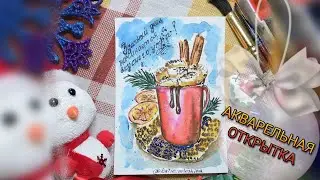 Рисуем новогоднюю открытку акварелью. Простой рисунок на Новый Год