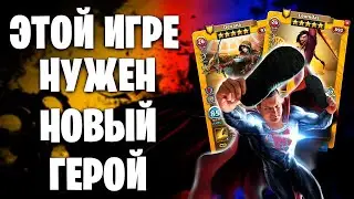 Этой игре нужен новый герой | Война с миньонами | 30-07-2023 | Empires & Puzzles | Империя пазлов