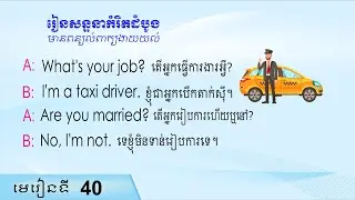 សន្ទនាភាសាអង់គ្លេស សម្ភាស, Engish interview | SChBeginner