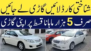 2 Toyota Corolla Cars On Installment Forsale | قسطوں والی گاڑیاں 