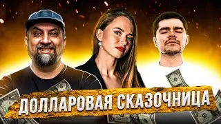 СКАЗОЧНАЯ ИЗ МОСКОУ СИТИ | ПОЛИНА БОЛЬШАКОВА