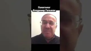 План Путина - уморить Навального в тюрьме - политолог Владимир Гельман #навальный #война #эхо