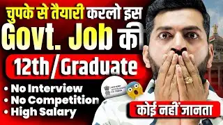 Best Govt job after 12th/B.Com |NO competition Govt job after 12th | Latest Govt job 2024 | Govt job