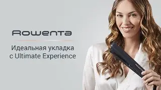 Выпрямитель для волос Rowenta Ultimate Experience   Новый образ каждый день