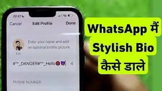 How To Write Stylish Bio in WhatsApp || WhatsApp Me Stylish Bio Kaise Likhe | iPhone