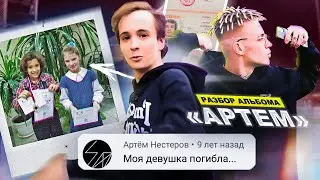 КОМУ ПОСВЯЩЕНА песня ПО ГЛАЗАМ - SLAVA MARLOW? СМЫСЛ И РАЗБОР АЛЬБОМА «АРТЁМ» | ХУДОЖНИК