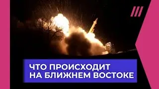 США бомбит Йемен, Иран ударил по северу Ирака и Сирии. Что происходит на Ближнем Востоке?