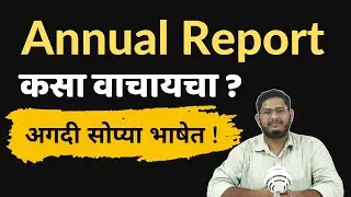 How to Read an Annual Report | कसा वाचायचा Annual Report ? Annual Report Analysis in Marathi