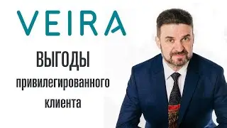Школа клиента Вейра. Выгоды привилегированного клиента.