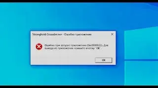 Ошибка при запуске приложения 0xc0000022 на Windows 10