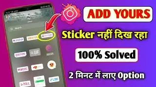 Add Yours Sticker Not Showing in Instagram Story | Add Yours Missing Instagram Problem