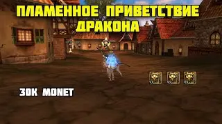 Пламенное приветствие дракона. Снова Акция в Lineage 2 Main. Ну хоть когда нибудь повезет?