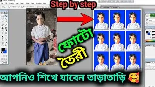 How to make passport size photo in photoshop । Passport size photo in photoshop।