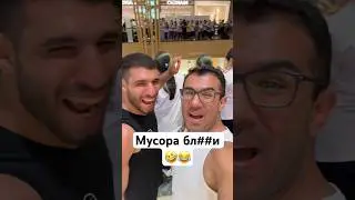 Али и Мохаммад, мусора бл#и
