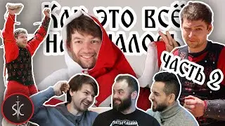Илья Иванов ЧАСТЬ 2 - легендарный фехтовальщик || Как Это Всё Начиналось #24.2 || Sport Castle