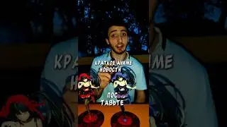 4 сезон #аниме​ #манга​  #ронобе​ #даты​ #аниме_новости​ #аниме​ #анонсы​ #даты​ #выхода​ #топ​