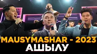 Jaidarman MAUSYMASHAR - 2023 | Ашылу