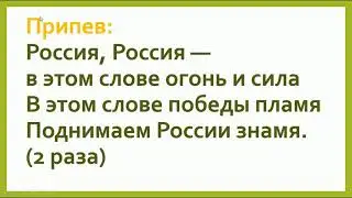 Вперёд Россия! О. Газманов. Минусовка + Текст песни