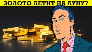 Цена Золота, Серебро и Платина - Прогноз на май и июнь 2021 года