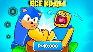 БАГ 💪 Задонатил и Стал ЛУЧШИМ КАЧКОМ! | Коды в Arm Wrestle Simulator