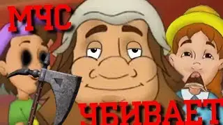 МЧС УБИВАЕТ | RYTP