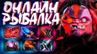 ПУДЖ ОНЛАЙН РЫБАЛКА? ИМБА В ПАТЧЕ 7.31🔥PUDGE DOTA 2