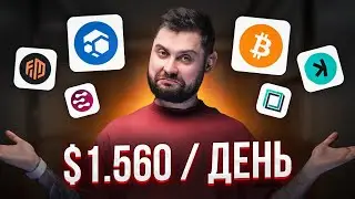 Пассивный доход в КРИПТЕ в 2024! Проще, чем кажется..