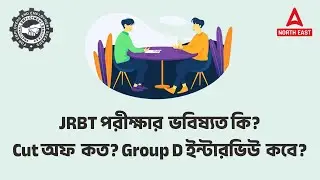 JRBT Interview 2022 | JRBT Cut Of Marks | JRBT Group D Cut of Marks | Complete Details