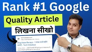 100% Blogging में सफलता मिलेगी 🔥 Quality Article लिखना सीखो | How To Write SEO Friendly Articles