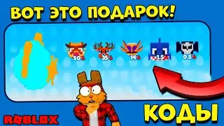 ЛУЧШИЙ ПОДАРОК БЕСПЛАТНО в МАЙНИНГ КЛИКЕР СИМУЛЯТОР! КОДЫ Mining Clicker Simulator ROBLOX