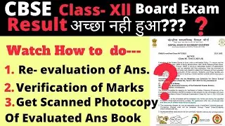 Class 12 Board Re-Checking, Photocopy & Re-evaluation🤩/Everything that improve ur marks🔥Very Urgent