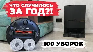 Dreame Bot X20 Pro Plus: РЕАЛЬНЫЙ отзыв через год эксплуатации✅ Что не понравилось?!❌