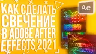HOW TO MAKE A LIGHT IN ADOBE AFTER EFFECTS | Deep Glow Plugin