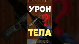 Взрыв в игре РАСТ: УРОН ЛКА против тела #rust #раст #игры