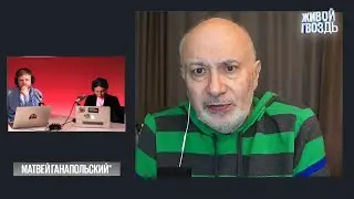 🎙 НАПАДЕНИЕ НА ИЗРАИЛЬ: ПЕРВАЯ РЕАКЦИЯ / ГАНАПОЛЬСКИЙ НА ЖИВОМ ГВОЗДЕ / 07.10.2023