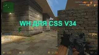 Лучший чит WH / ВХ для CSS v34