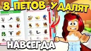 ЭТИХ ПЕТОВ Адопт Ми УДАЛЯЮТ! Пляжное обновление Adopt Me Roblox