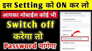 How to set password for switch off mobile | Mobile switch off karne se pehle password mange