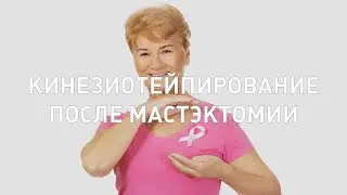 Аппликация с целью уменьшения отека и лимфостаза после мастэктомии