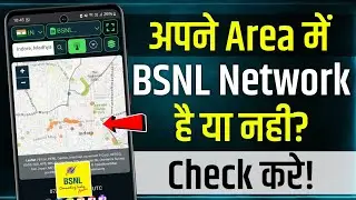 BSNL Network Check in My Area | How to check BSNL network coverage in my area | bsnl network check