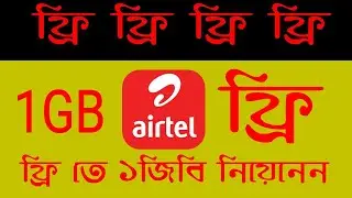Airtel Free Internet 2020 | Airtel Internet Free 1GB Airtel Free Net Offer 2020 | Airtel Free Data