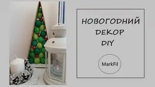 Новогодний декор || DIY