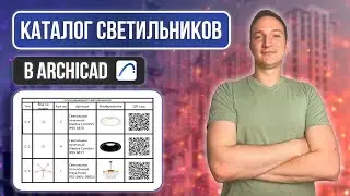 HOW TO MAKE A CATALOG WITH QR CODES IN ARCHICAD
