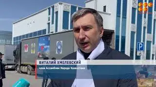 40 тонн гуманитарной помощи отправили в Костанайскую область из Караганды